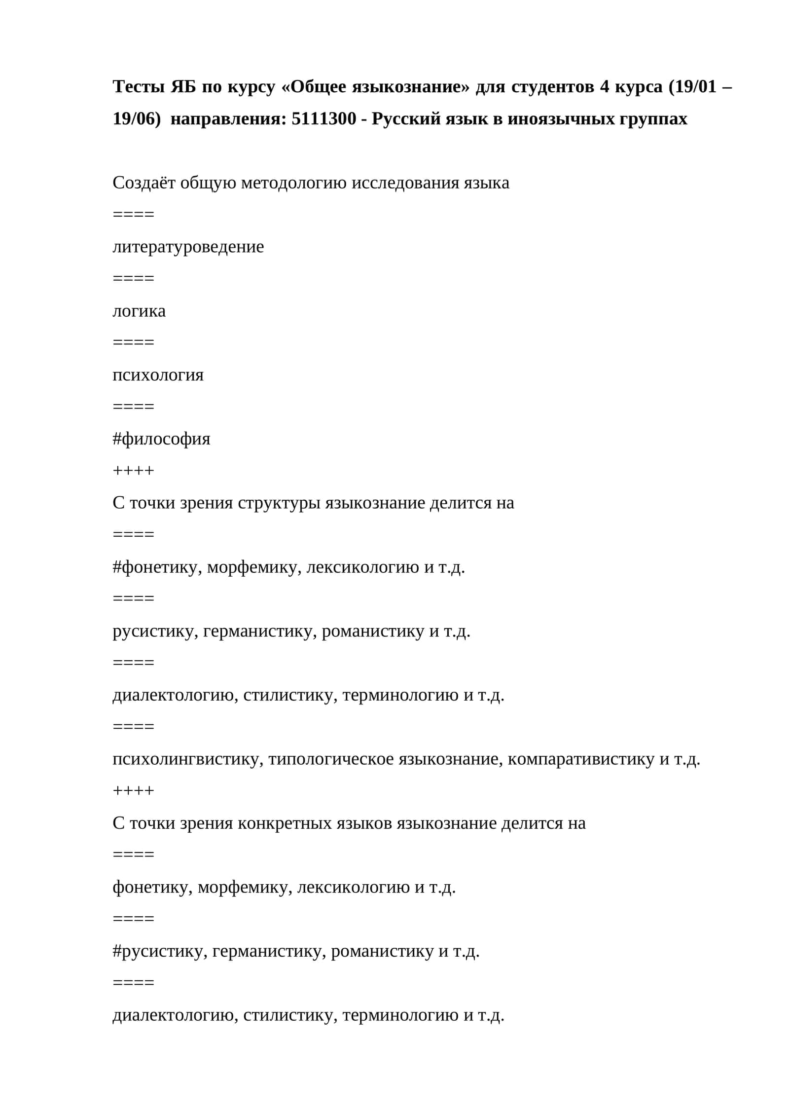 Общее языкознание 1