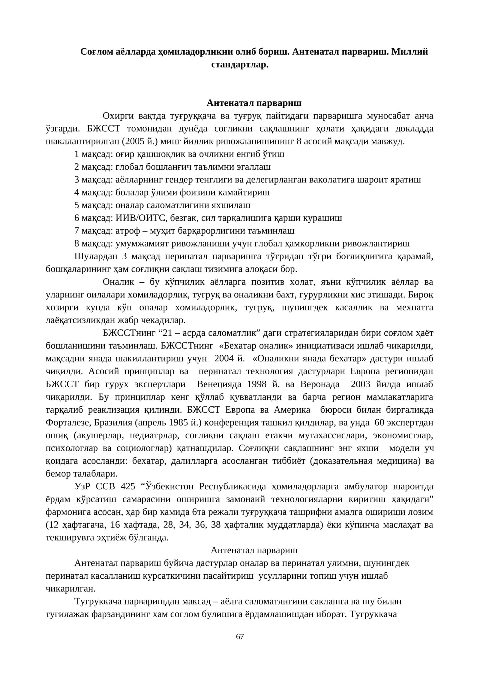 Соғлом аёлларда ҳомиладорликни олиб бориш. Антенатал парвариш. Миллий стандартлар 1