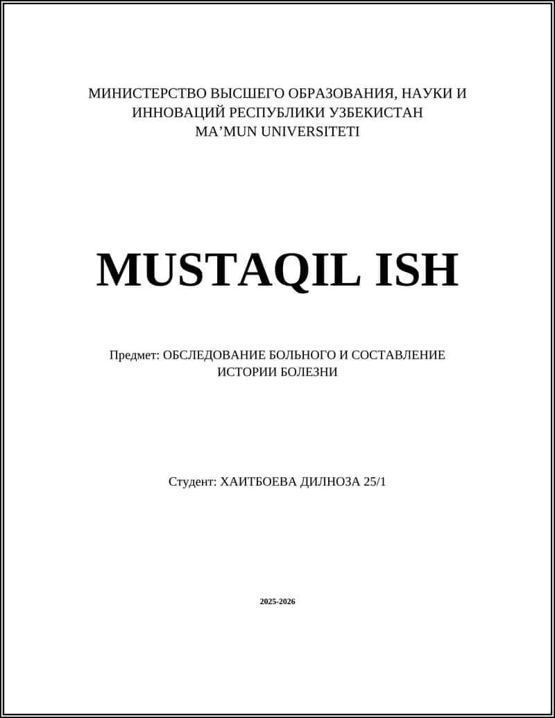 Обследование больного и составление истории болезни 1