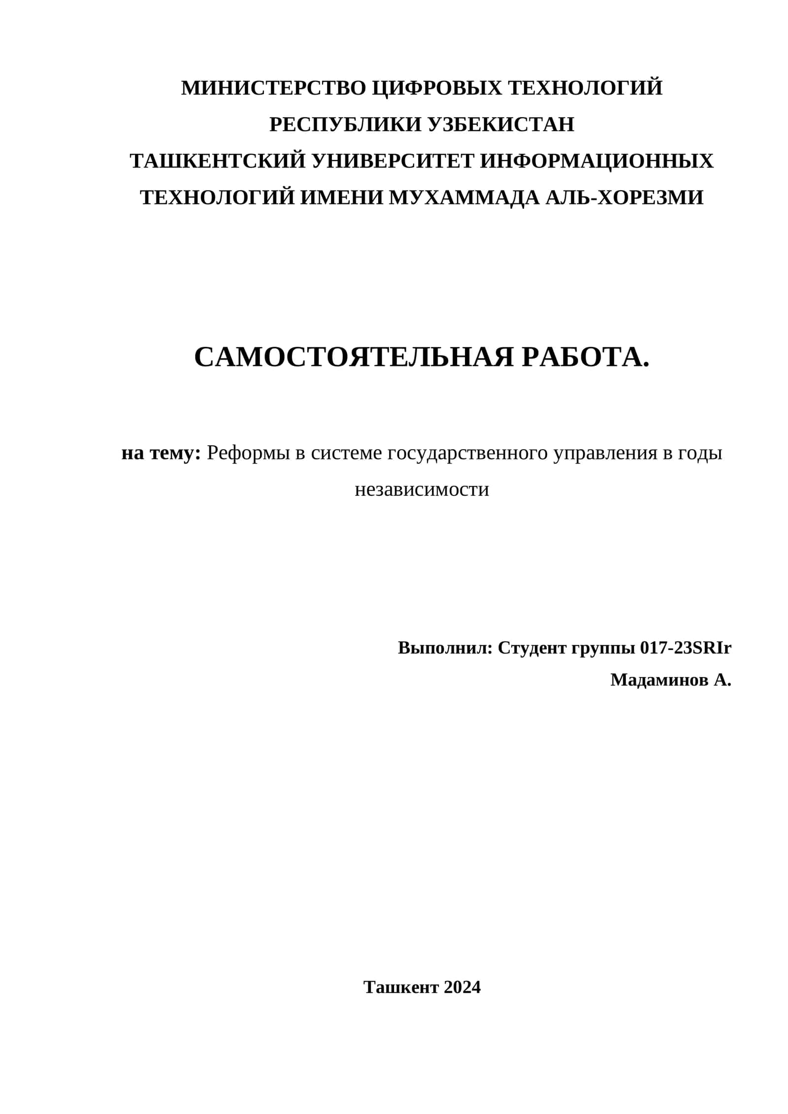 Реформы в системе государственного управления в годы независимости 1