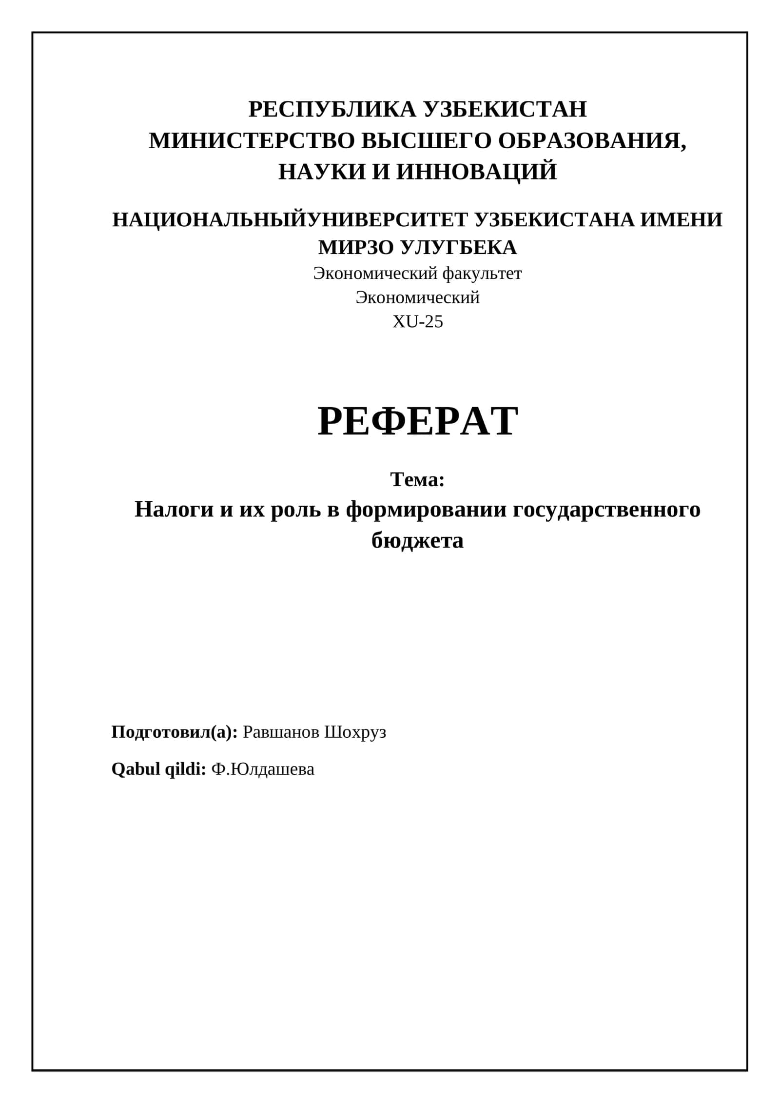 Налоги и их роль в формировании государственного бюджета 1