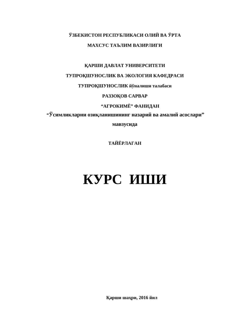 Ўсимликларни озиқланишининг назарий ва амалий асослари 1