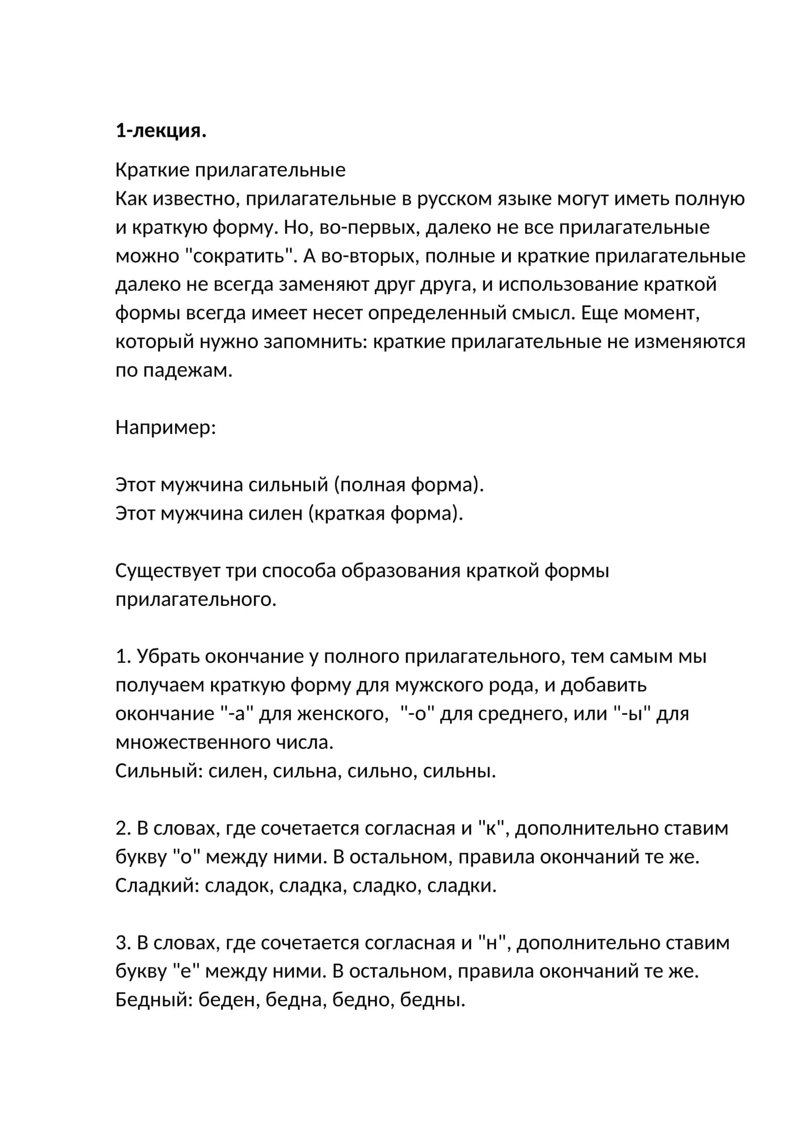 Краткие прилагательные 1