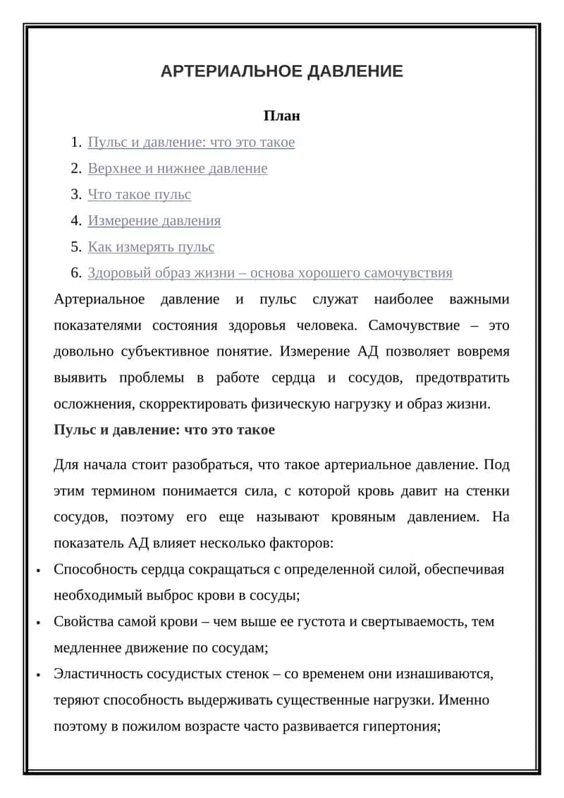Артериальное давление 1