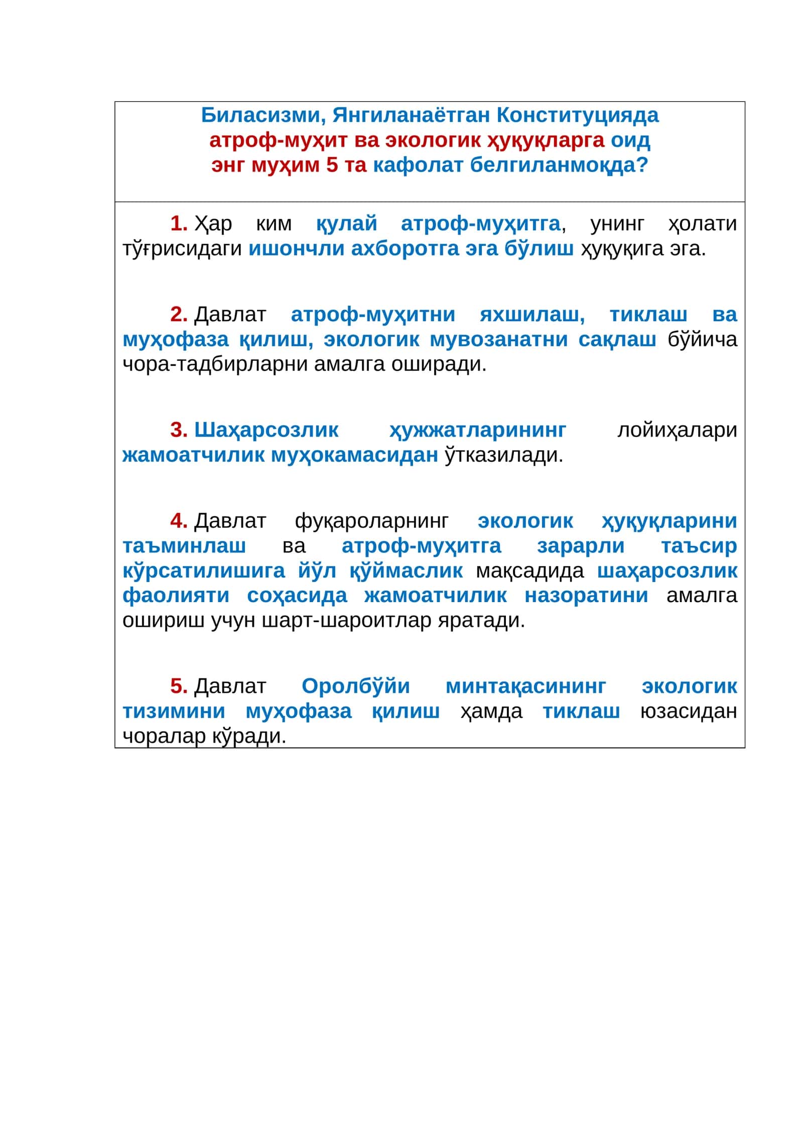 Янгиланаётган Конституцияда атроф-муҳит ва экологик ҳуқуқларга оид энг муҳим 5та кафолат 1
