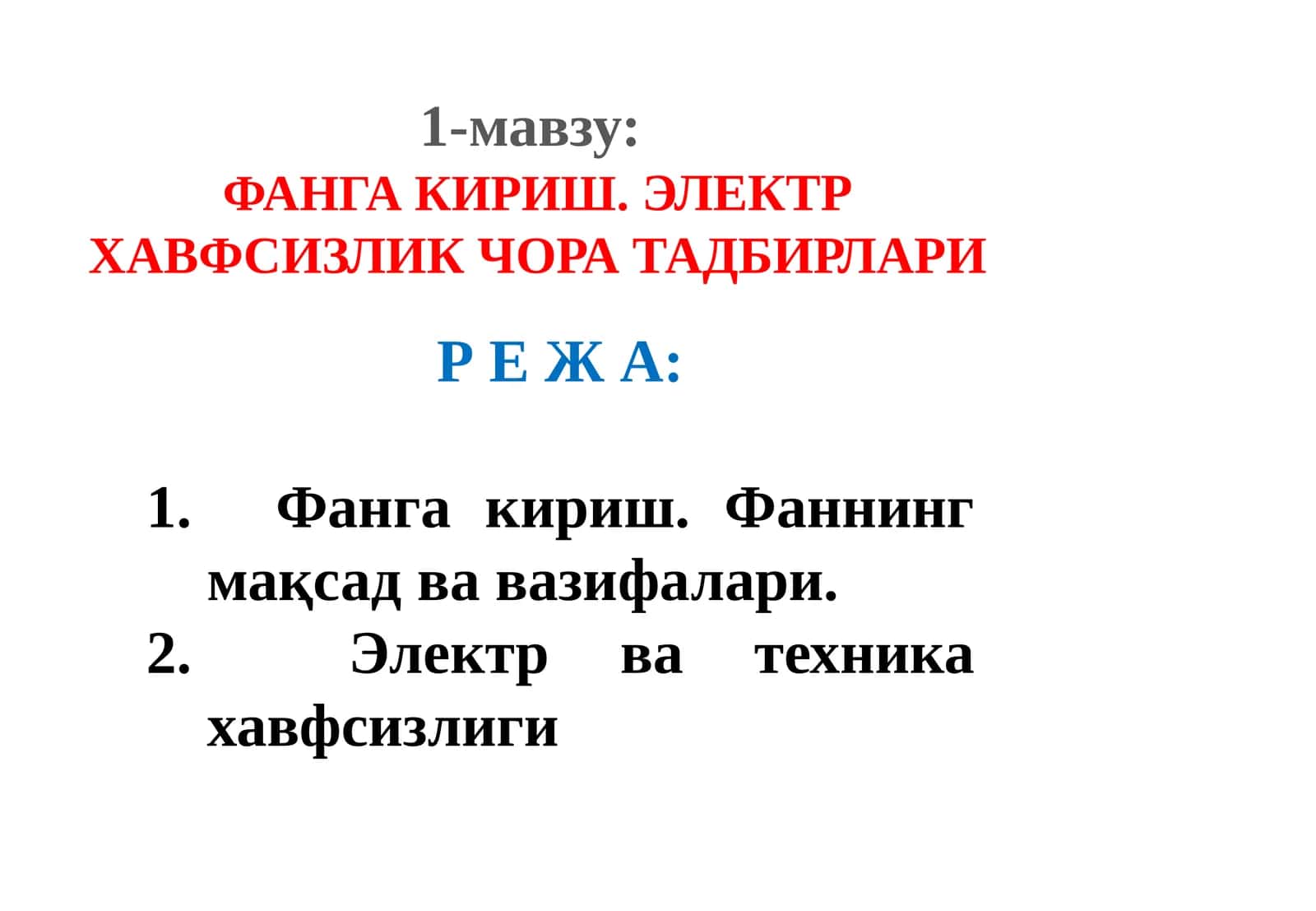 ФАНГА КИРИШ.ЭЛЕКТРХАВФСИЗЛИК ЧОРА ТАДБИРЛАРИ 1
