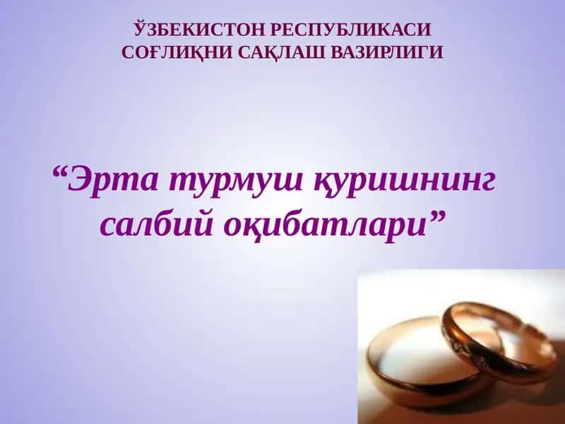 Эрта турмуш қуришнинг салбий оқибатлари 1