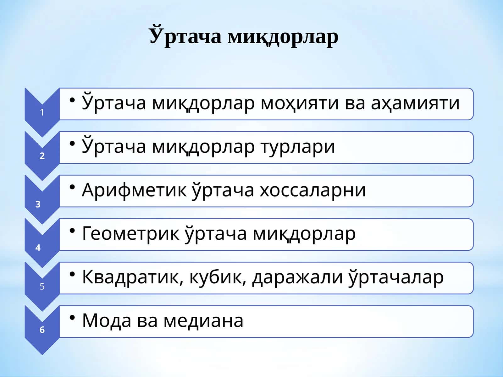 Ўртача миқдорлар 1