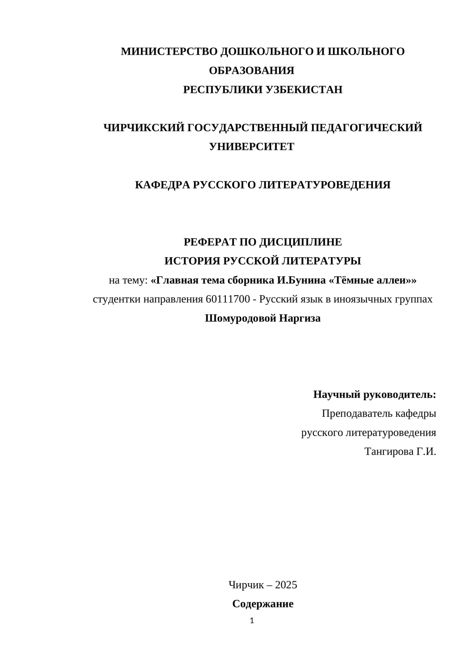 темные Аллея 1