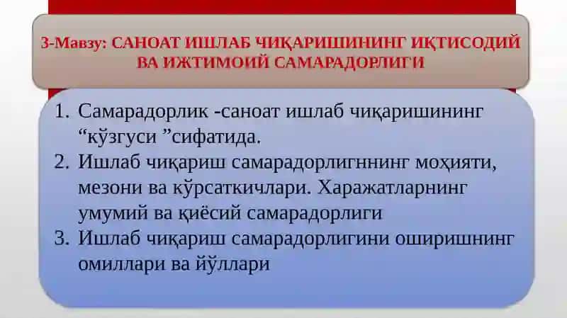 Саноат ишлаб чиқаришнинг иқтисодий ва ижтимоий самарадорлиги