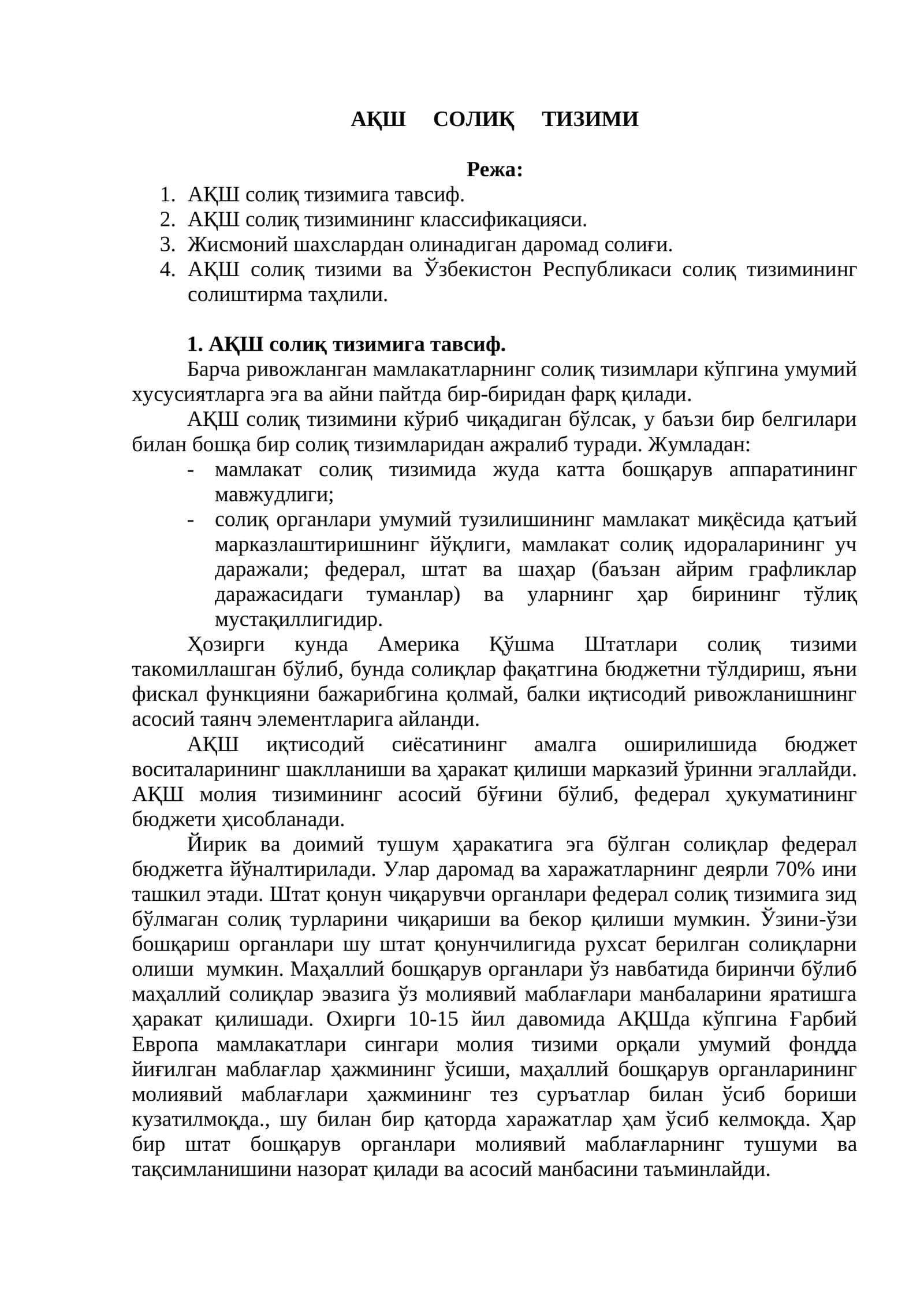 АҚШ СОЛИҚ ТИЗИМИ 1
