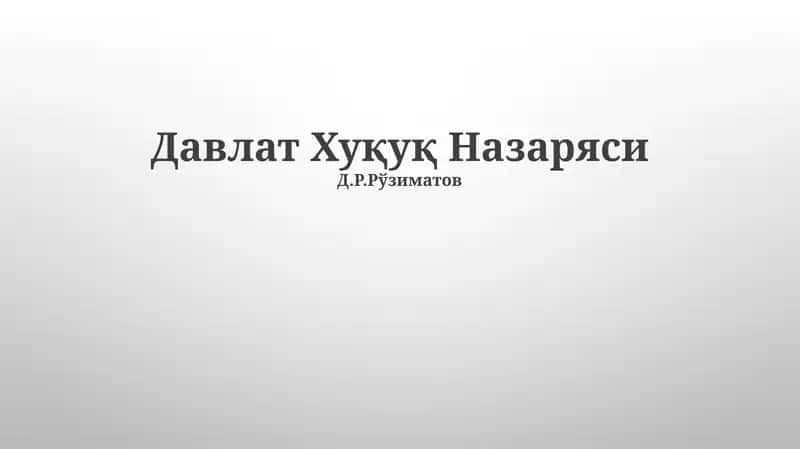 Давлат Хуқуқ Назаряси 1