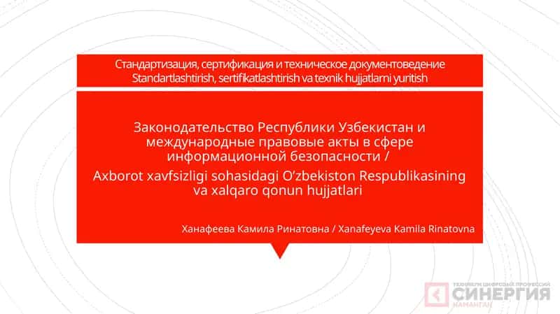 Стандартизация, сертификация и техническое документоведение 1