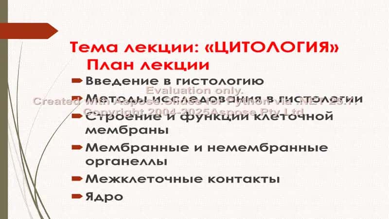ЦИТОЛОГИЯ 1