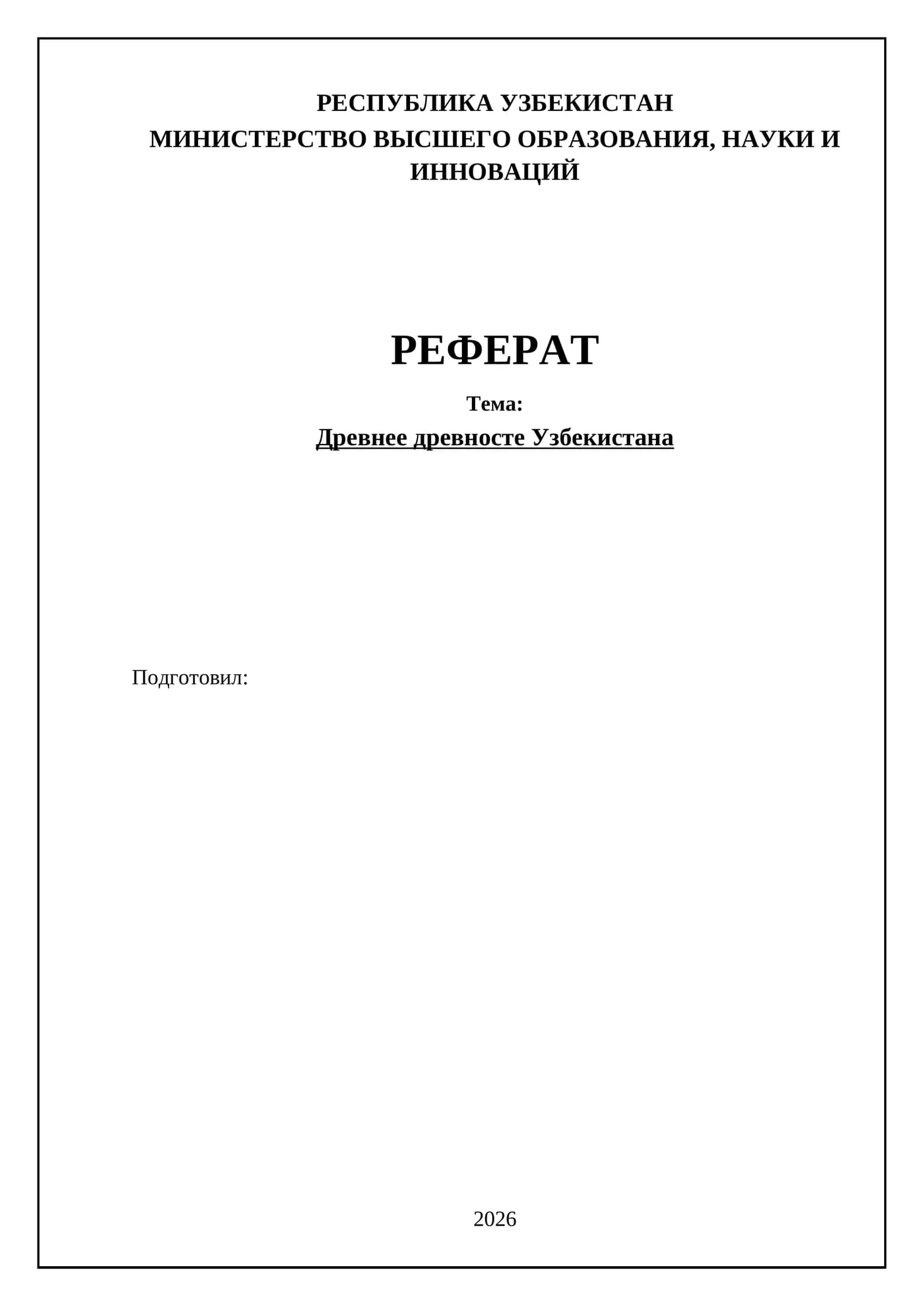 Древнее древносте Узбекистана 1