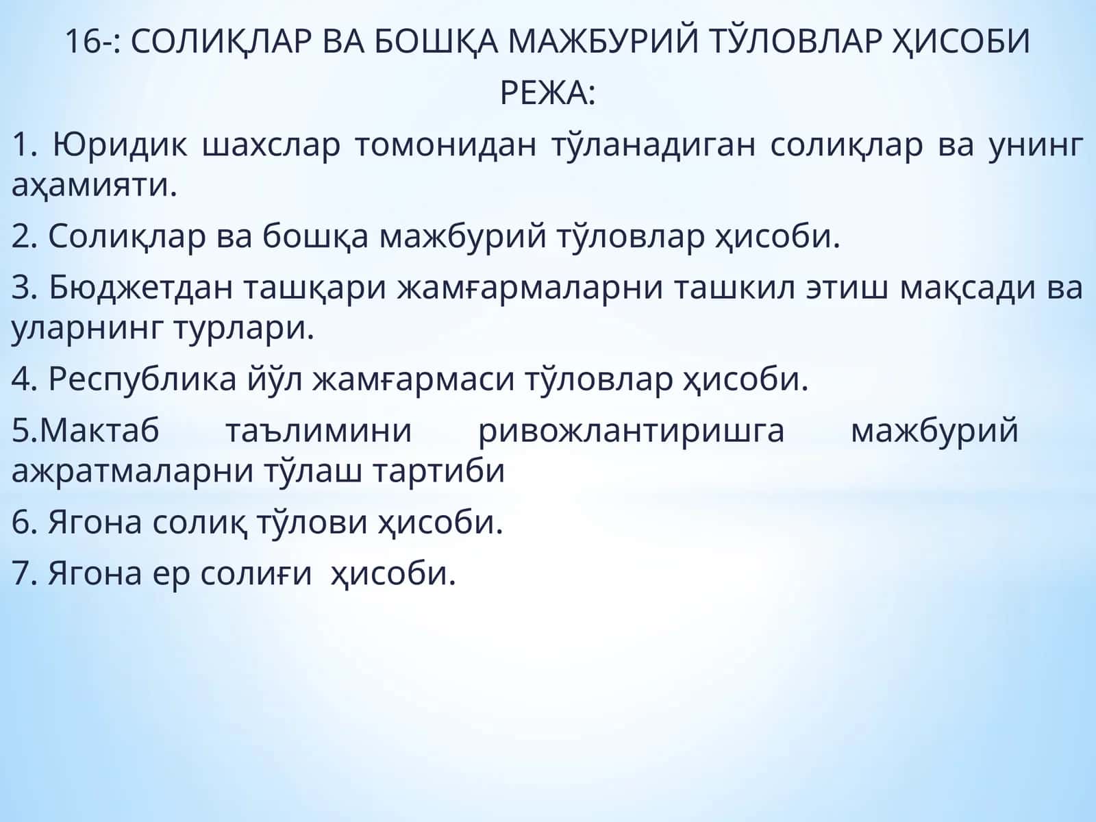 СОЛИҚЛАР ВА БОШҚА МАЖБУРИЙ ТЎЛОВЛАР ҲИСОБИ 1