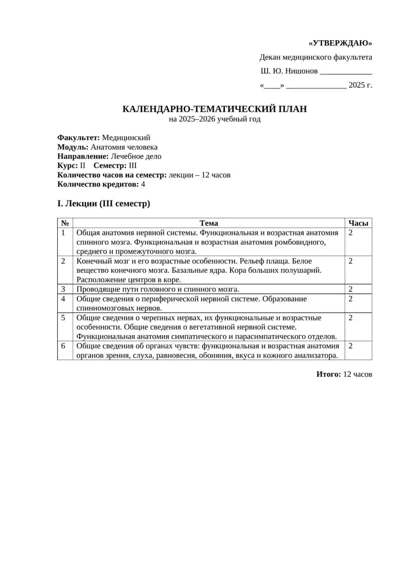 Календарно-тематический план 1