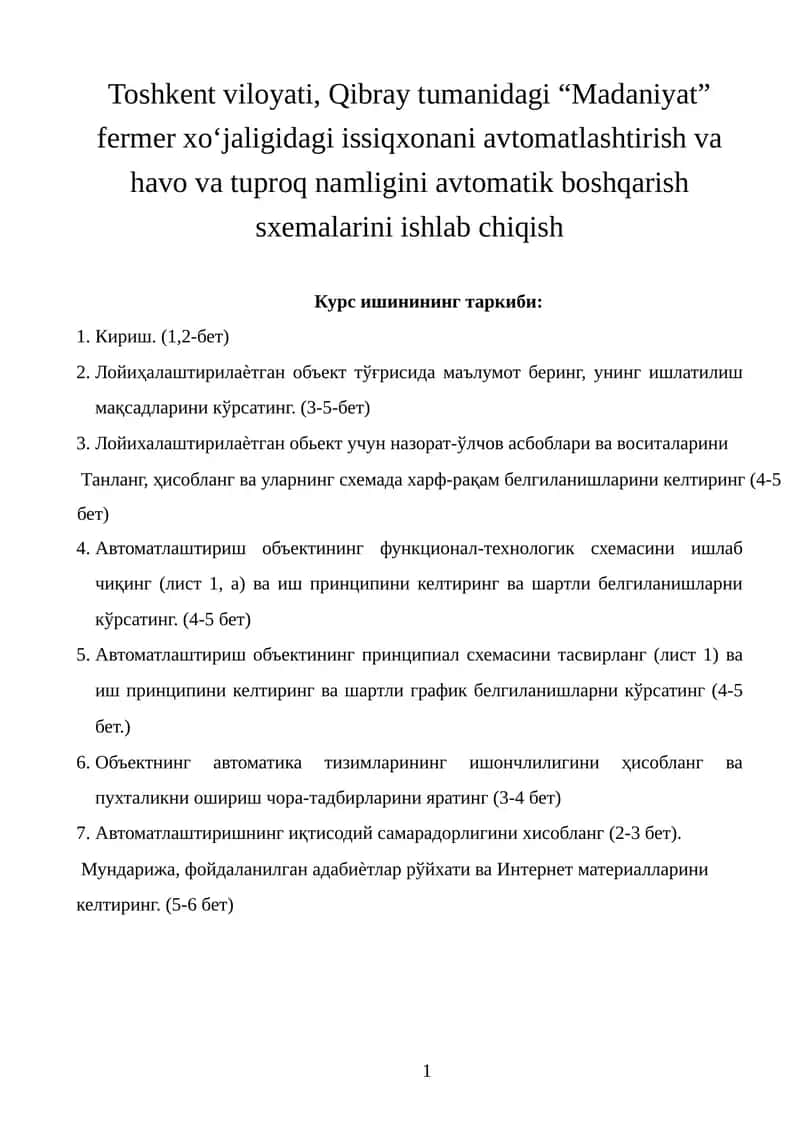 Курс ишинининг таркиби 1