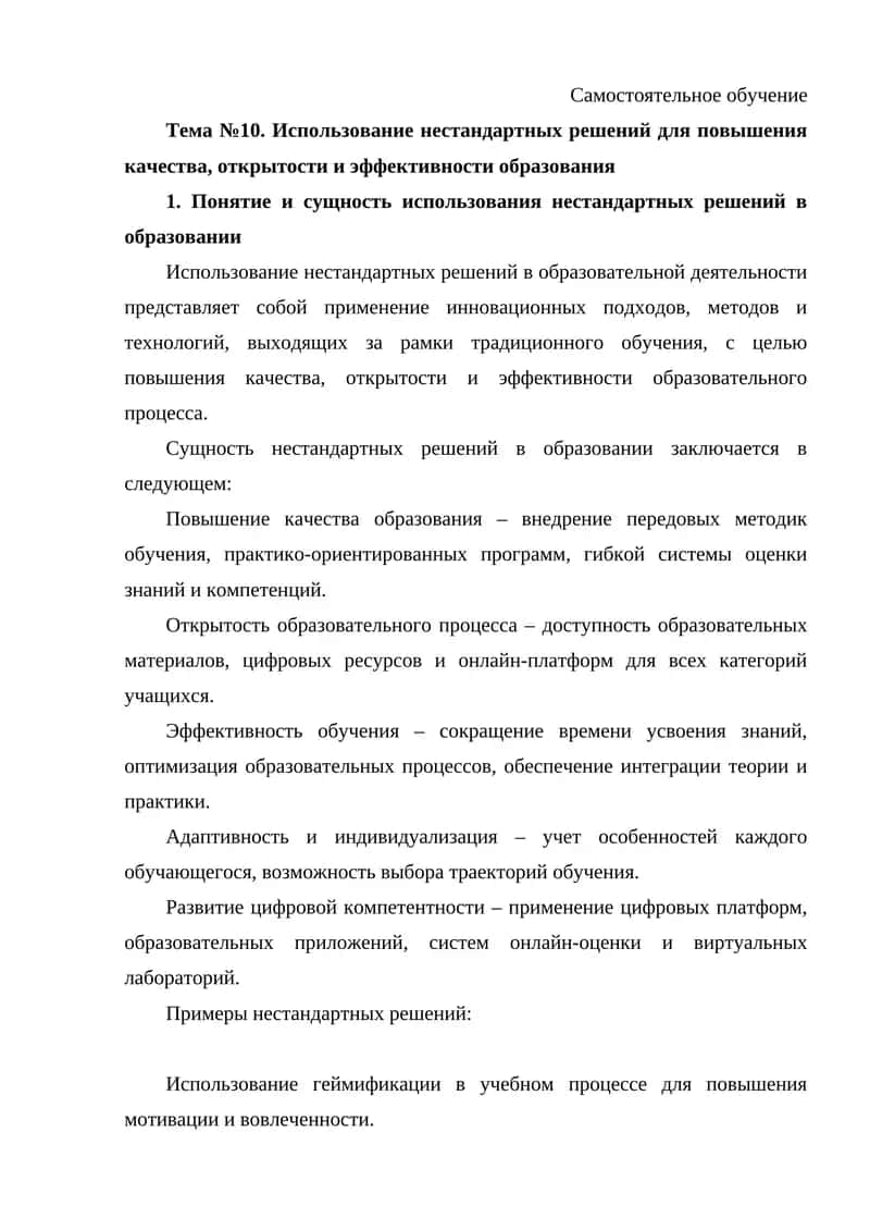Самостоятельное обучение 1