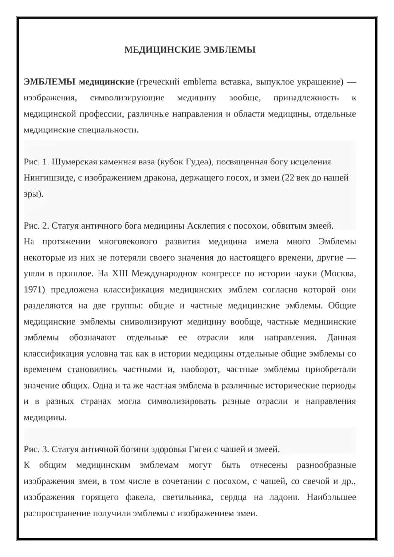 Медицинские эмблемы 1