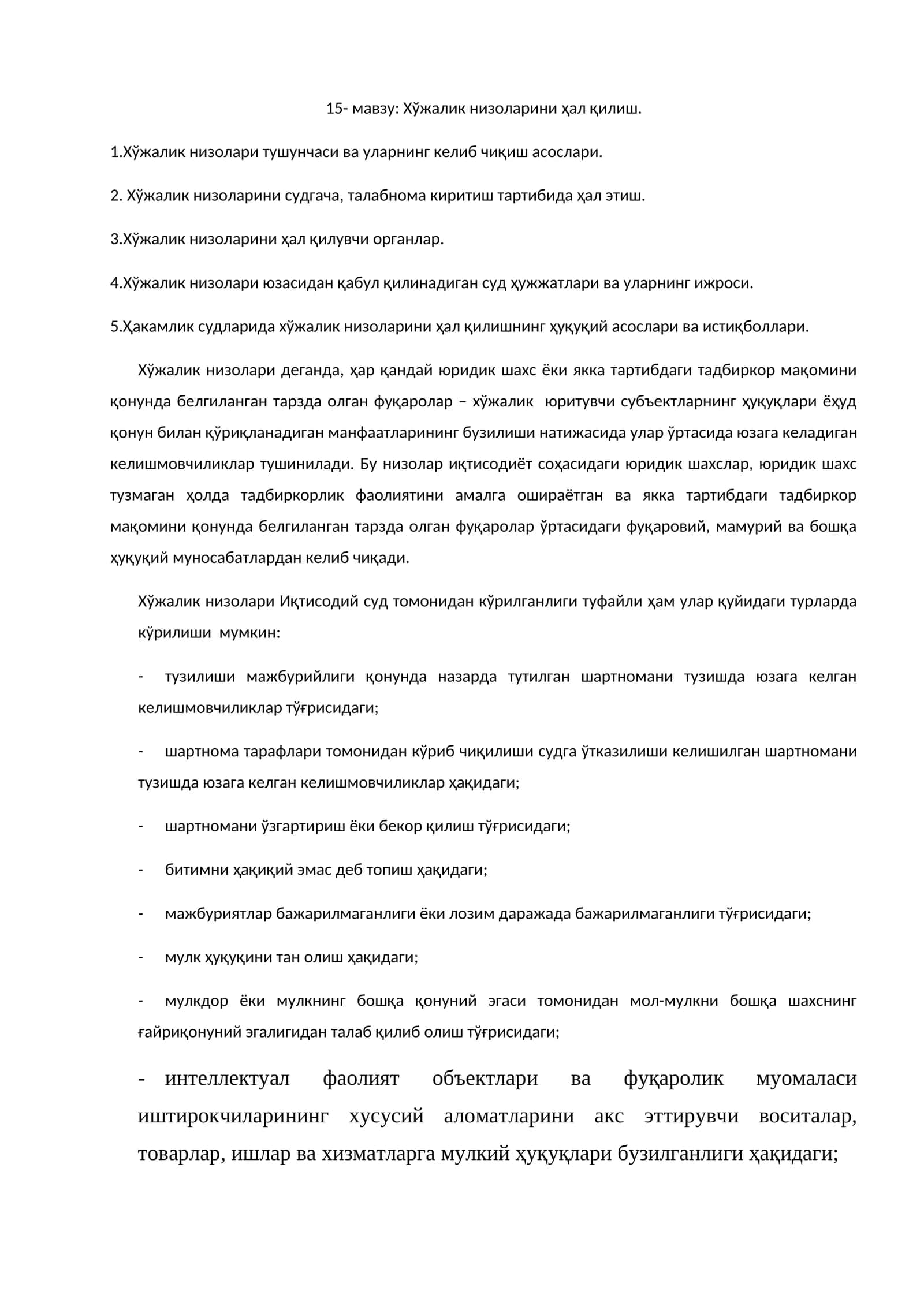 Хўжалик низоларини ҳал қилиш 1