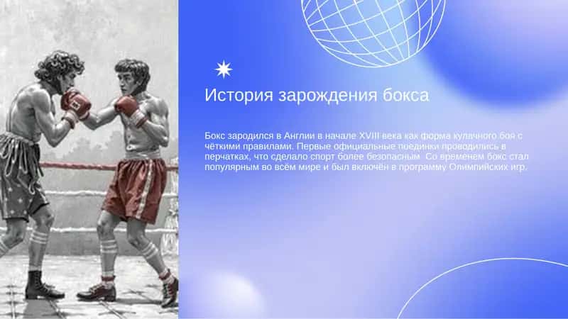 История зарождения бокса 1