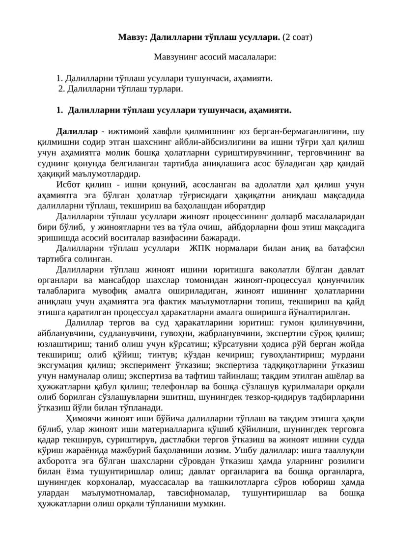 Далилларни тўплаш усуллари 1