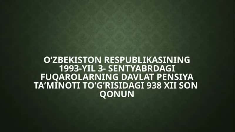 Oʻzbekiston respublikasining 1993-yil 3-sentyabrdagi fuqarolarning davlat pensiya taʼminoti toʻgʻrisidagi 938 XII son qonuni 1