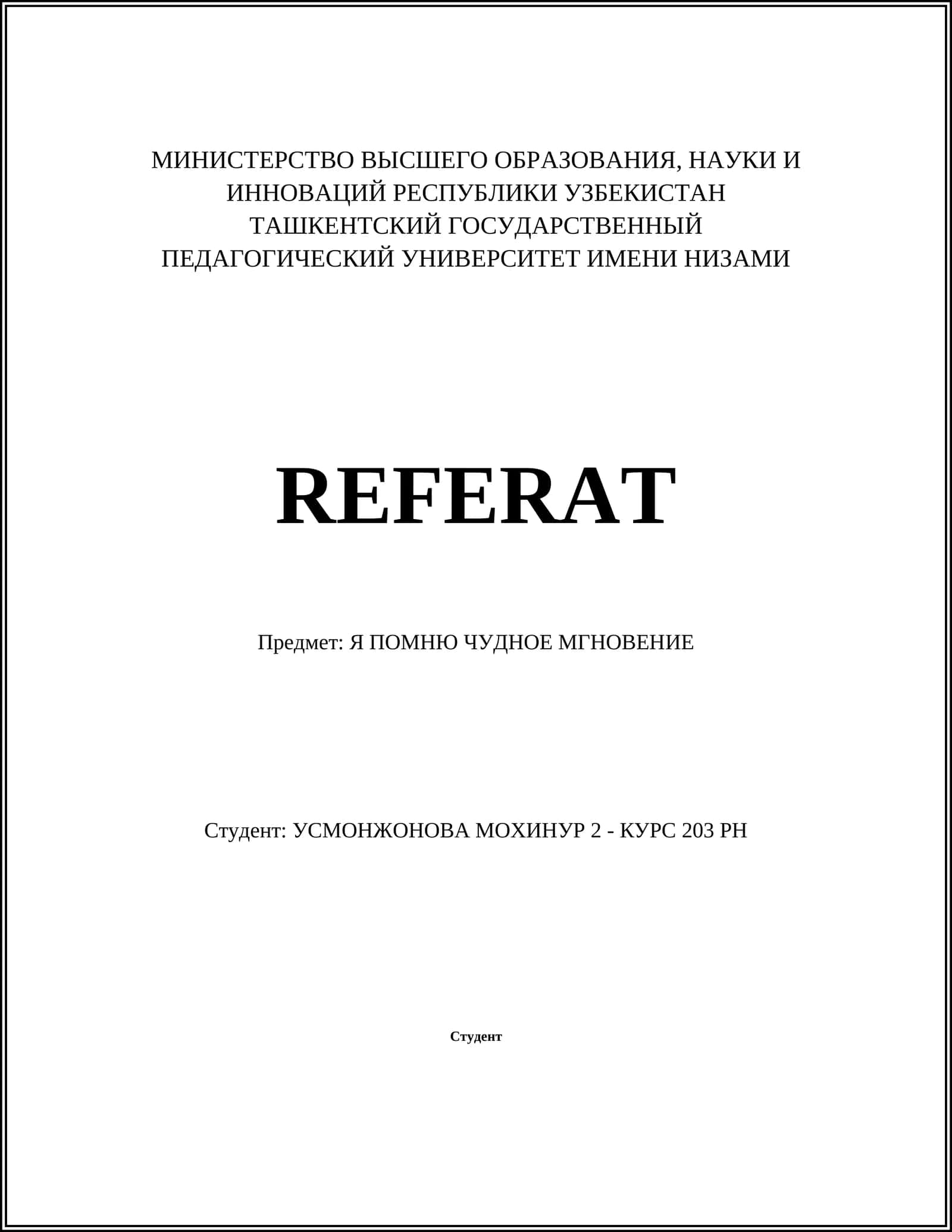 Предмет: Я ПОМНЮ ЧУДНОЕ МГНОВЕНИЕ 1