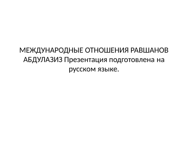 Моя семья 1