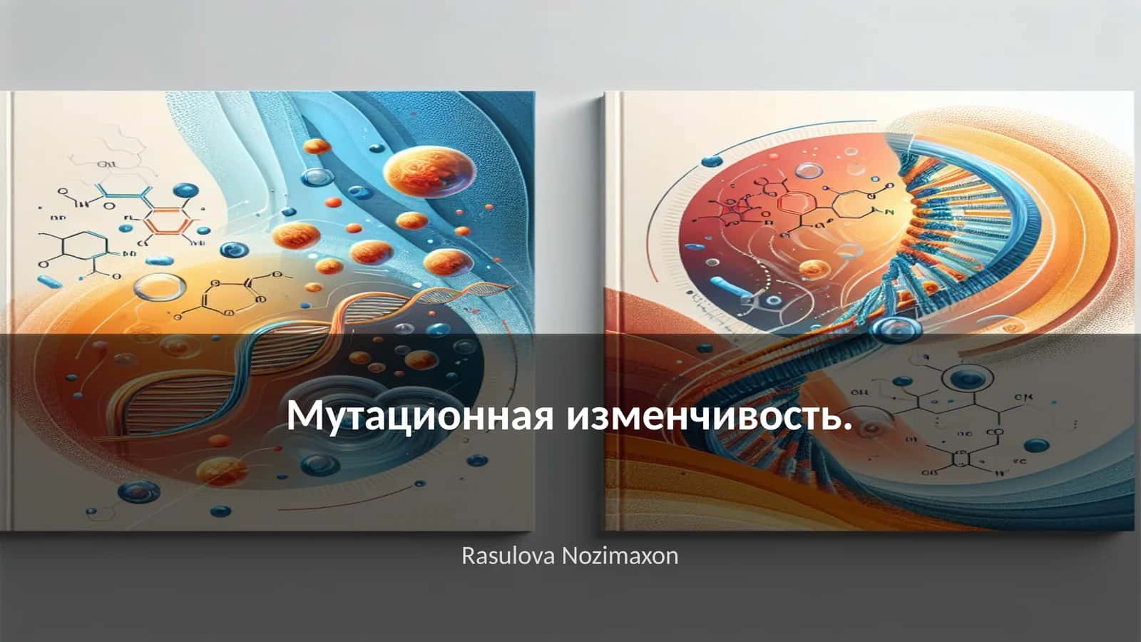 Мутационная изменчивость 1