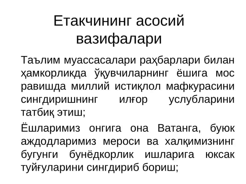 Етакчининг асосий вазифалари 1