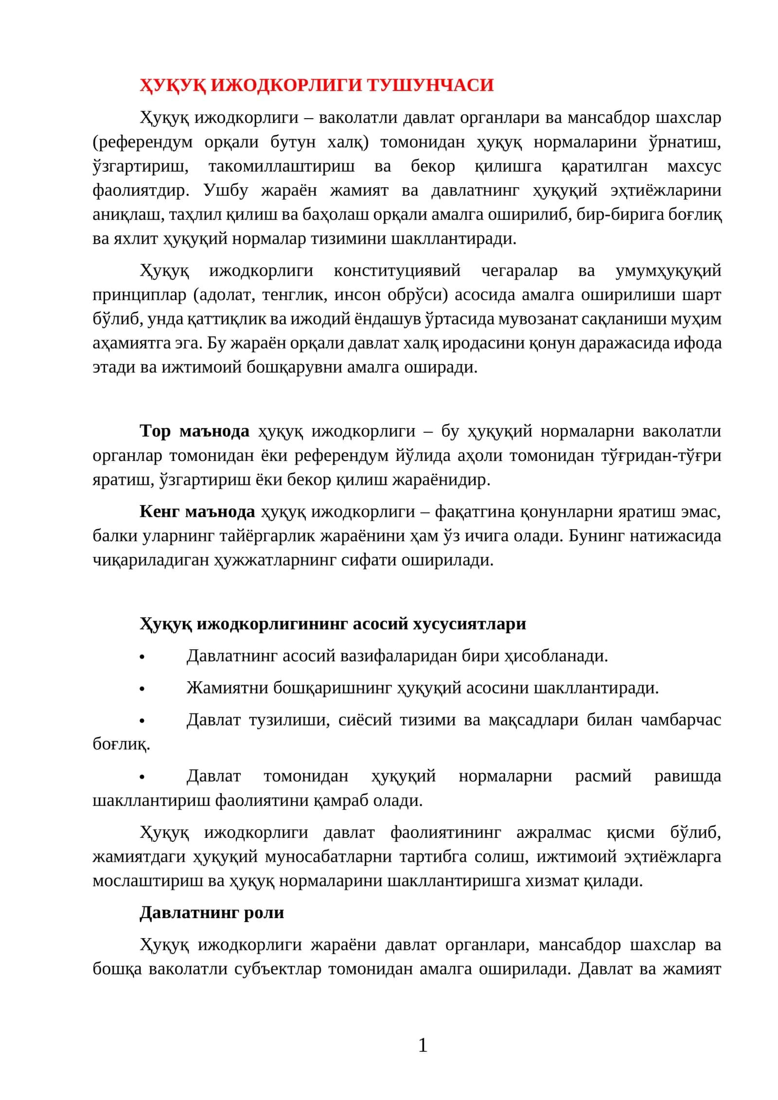 Ҳуқуқ ижодкорлиги тушунчаси 1