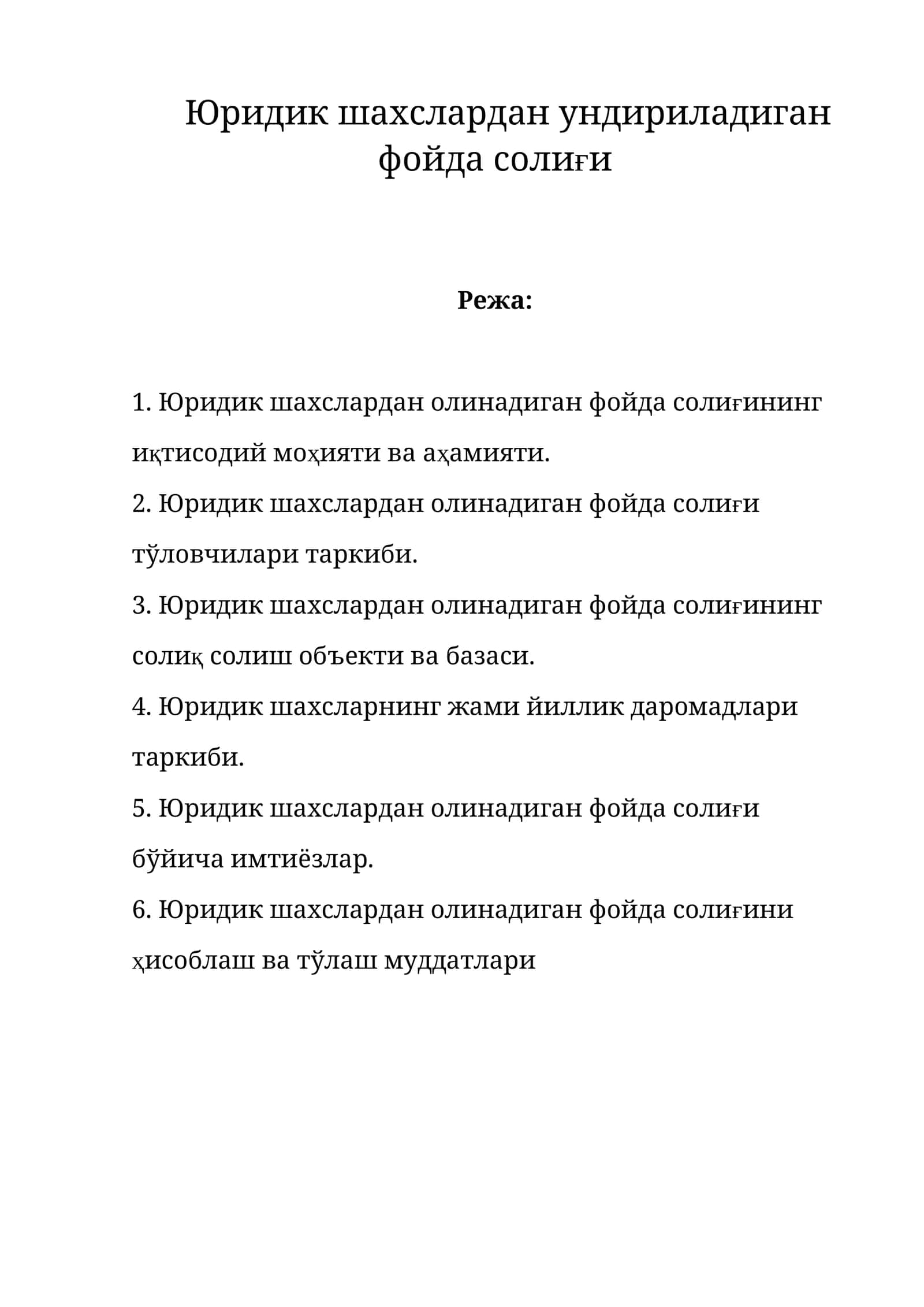 Юридик шахслардан ундириладиган фойда солиғи 1