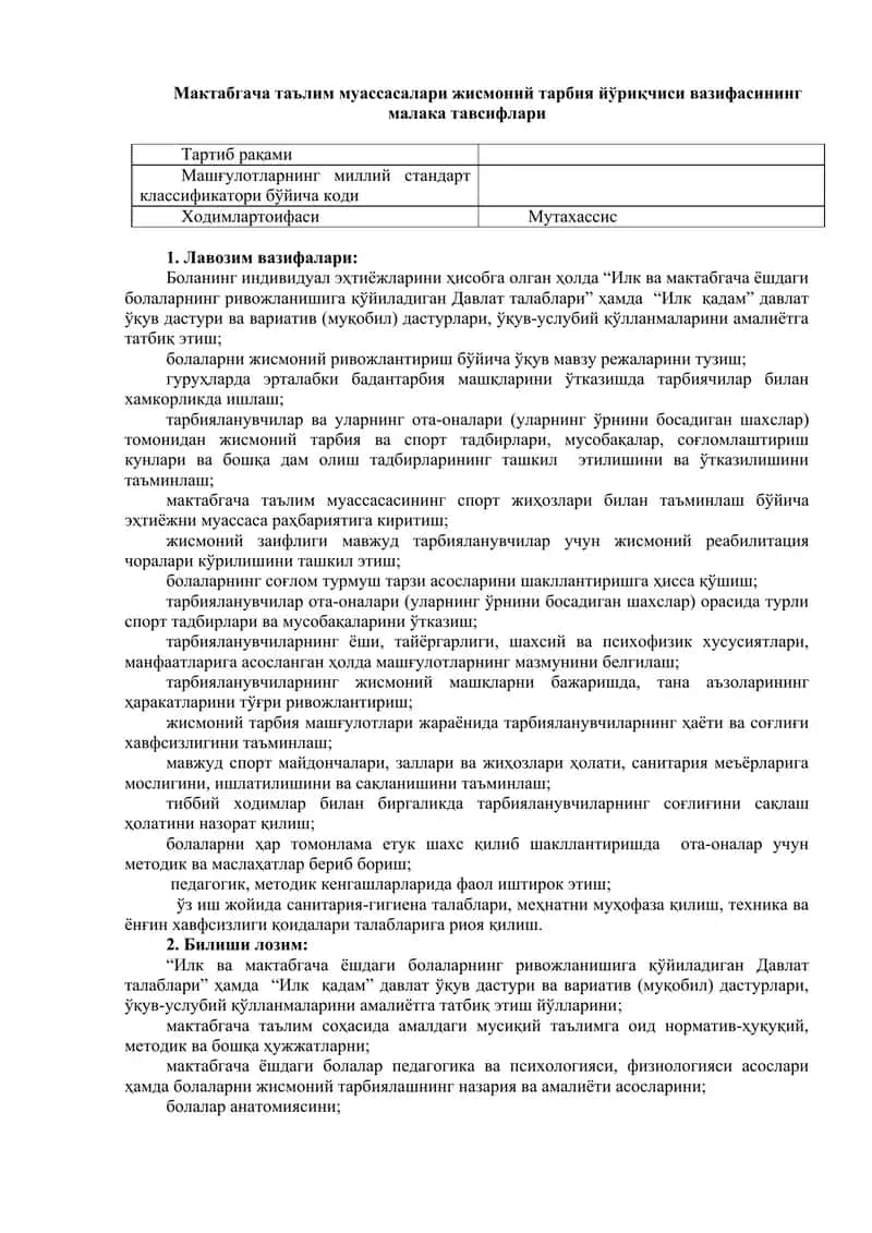 Жисмоний тарбия йўриқчиси вазифасининг малака тавсифлари 1