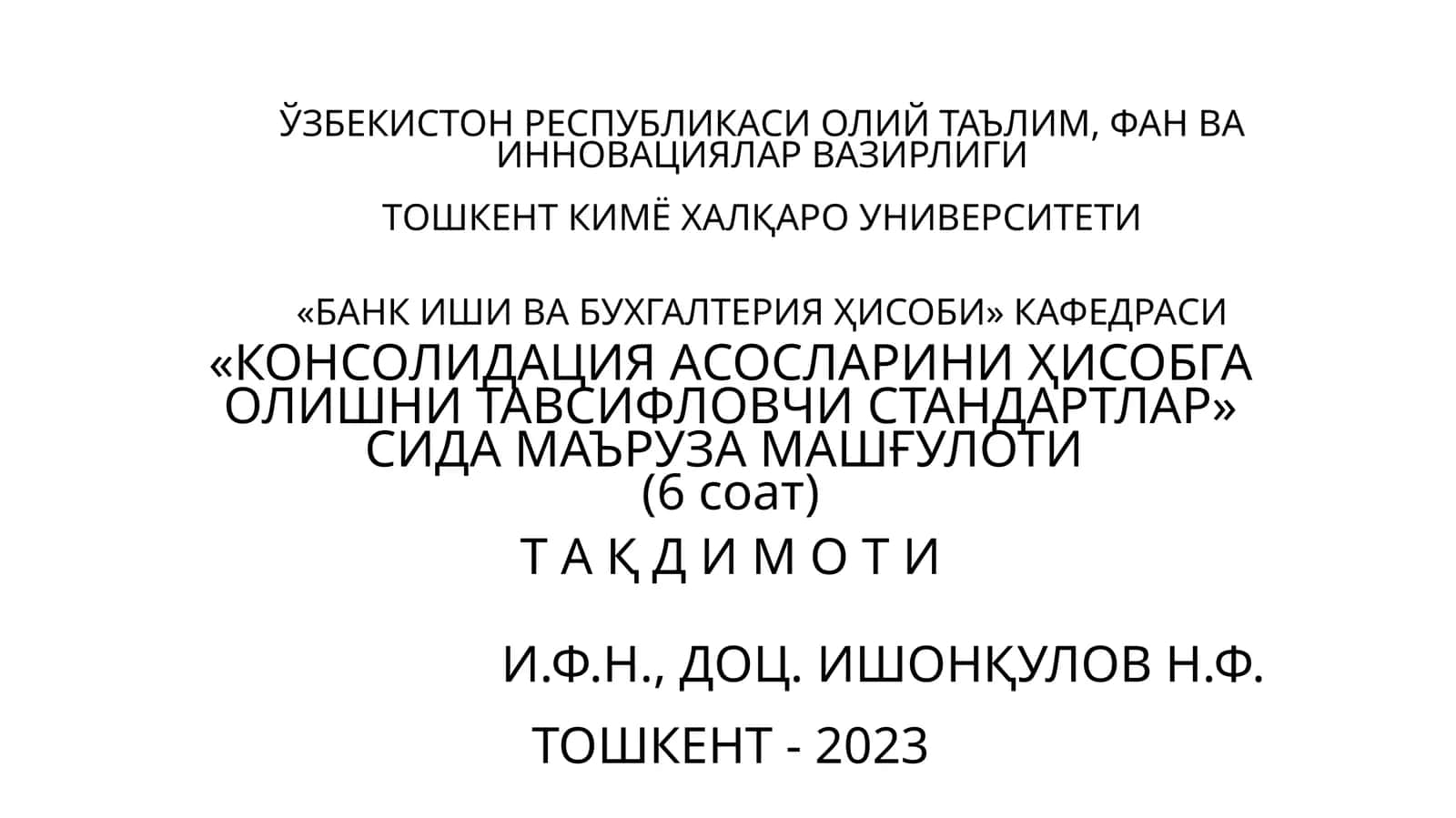 КОНСОЛИДАЦИЯ АСОСЛАРИНИ ҲИСОБГА ОЛИШНИ ТАВСИФЛОВЧИ СТАНДАРТЛАР 1