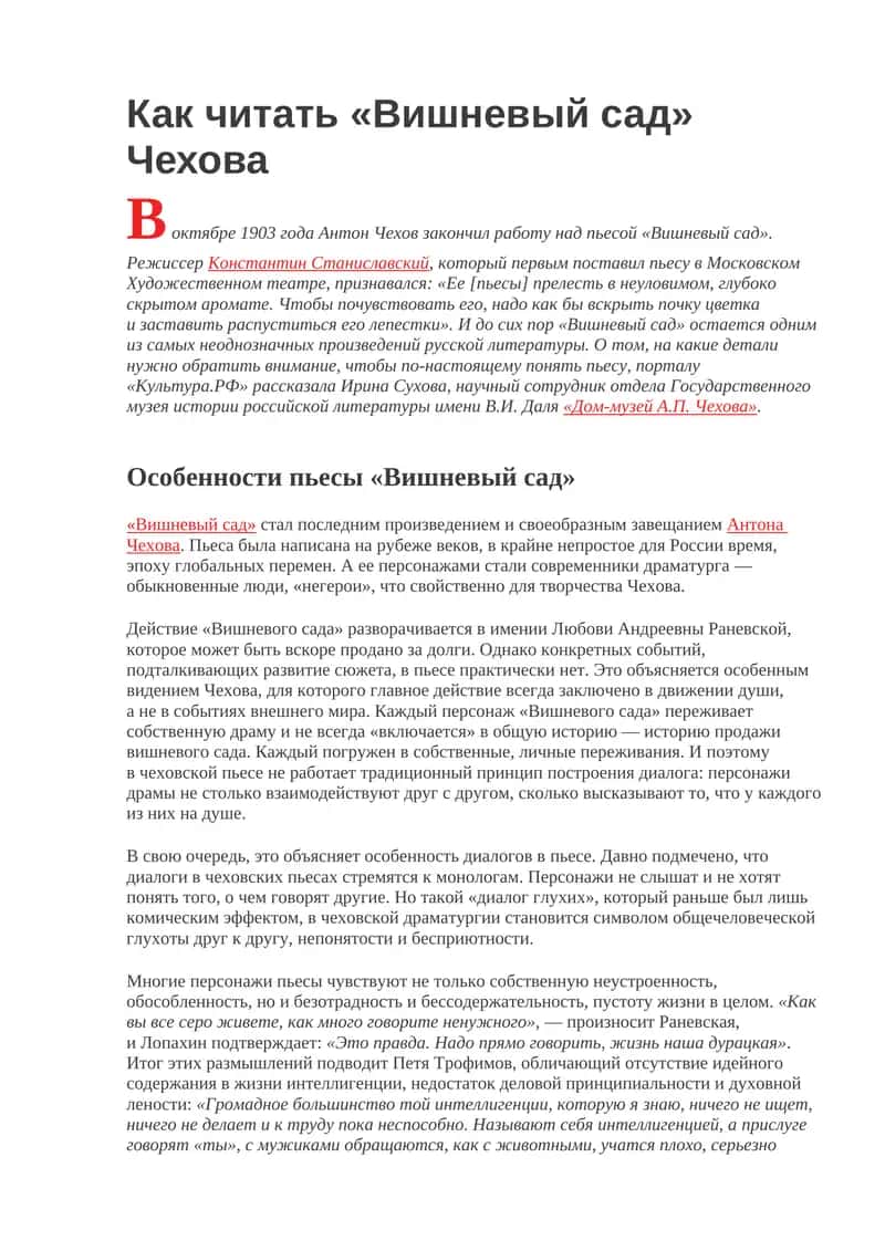 Вишневый сад 1