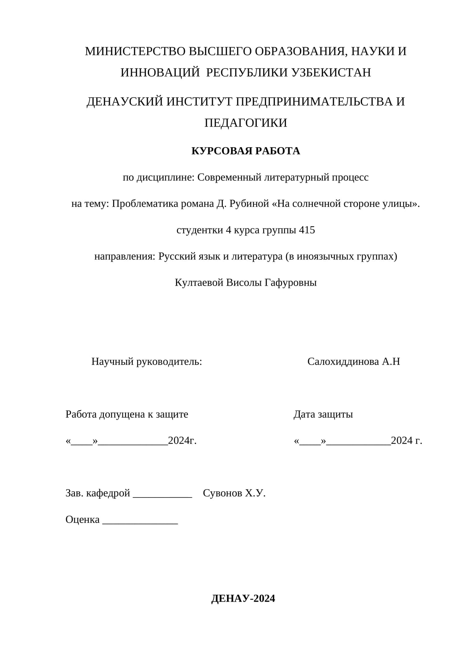 Курсовая работа по дисциплине "Современный литературный процесс" 1