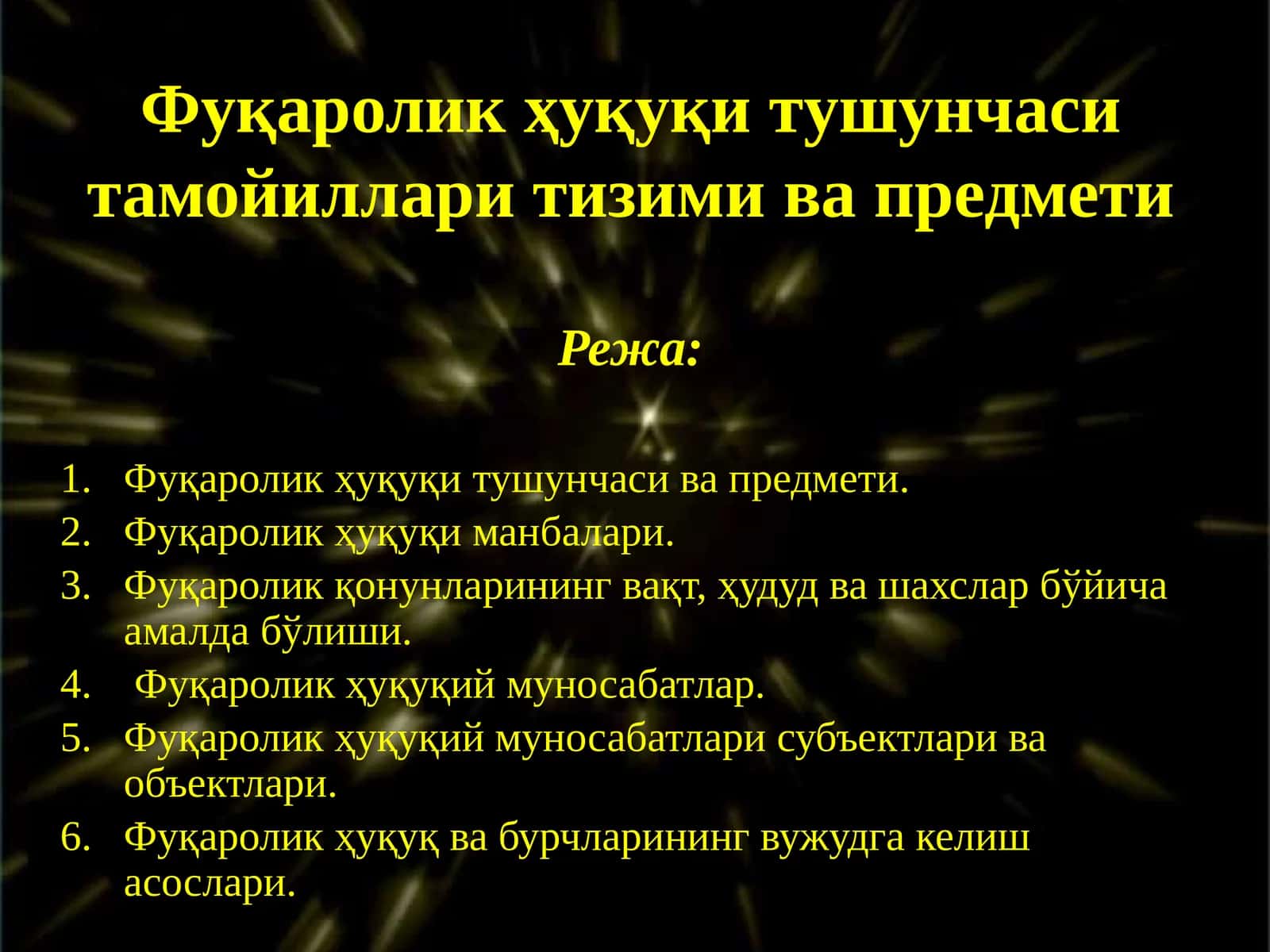 Фуқаролик ҳуқуқитушунчаситамойилларитизимивапредмети 1