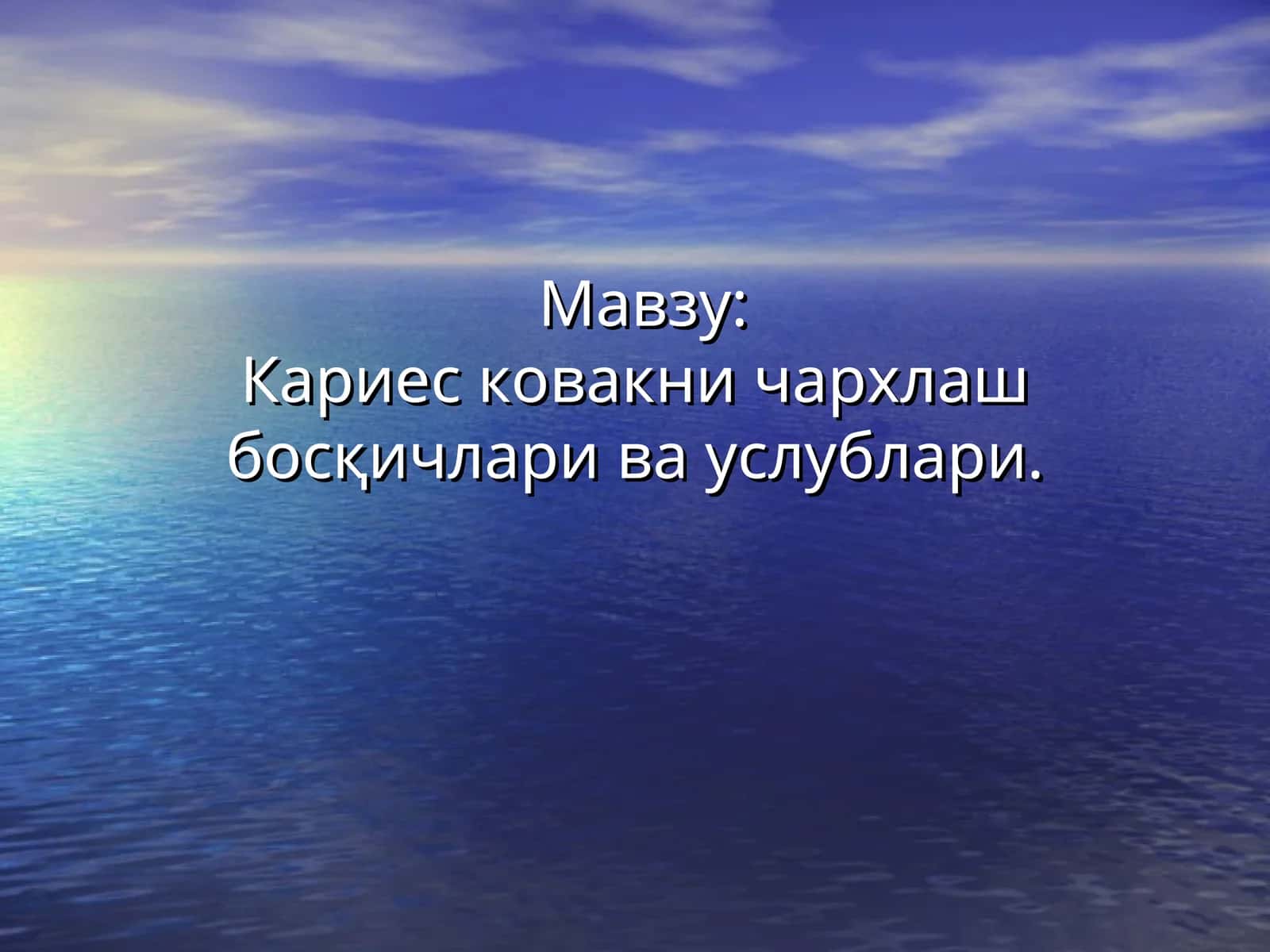 Кариес ковакларини чархлаш босқичлари ва услублари 1