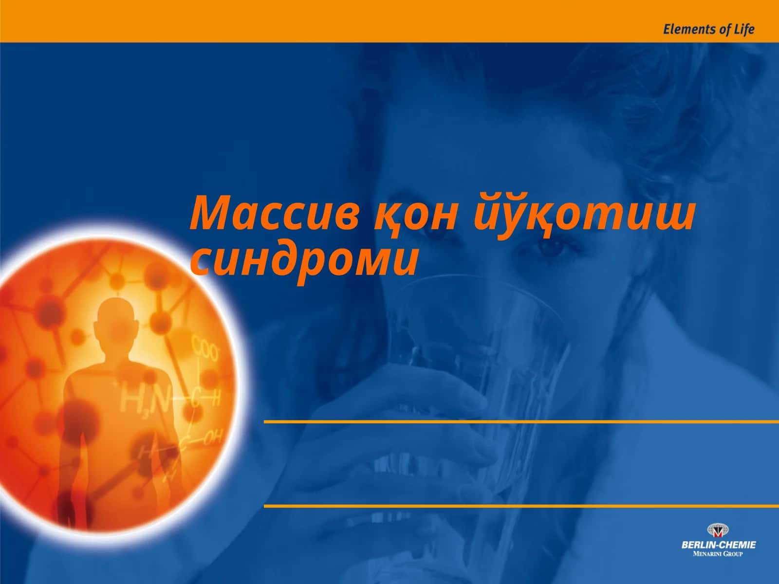 Массивқонйўқотиш синдроми 1