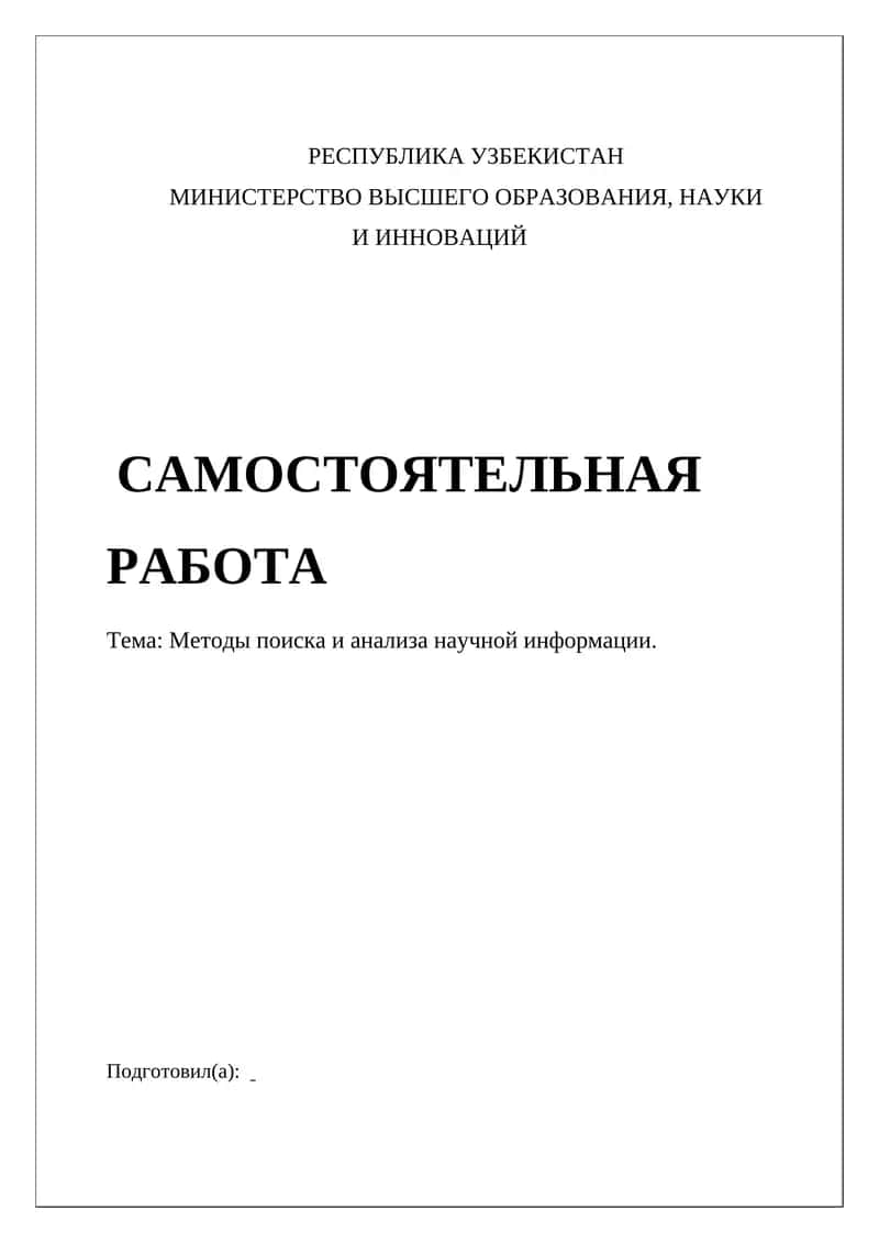 Методы поиска и анализа научной информации 1