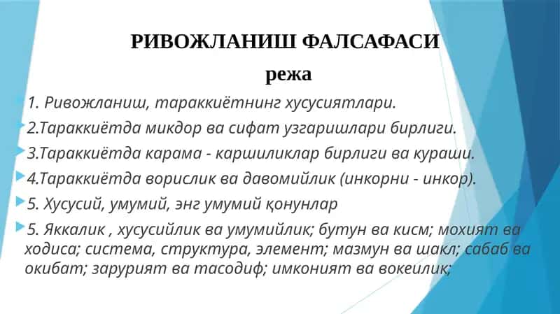Ривожланиш Фалсафаси 1