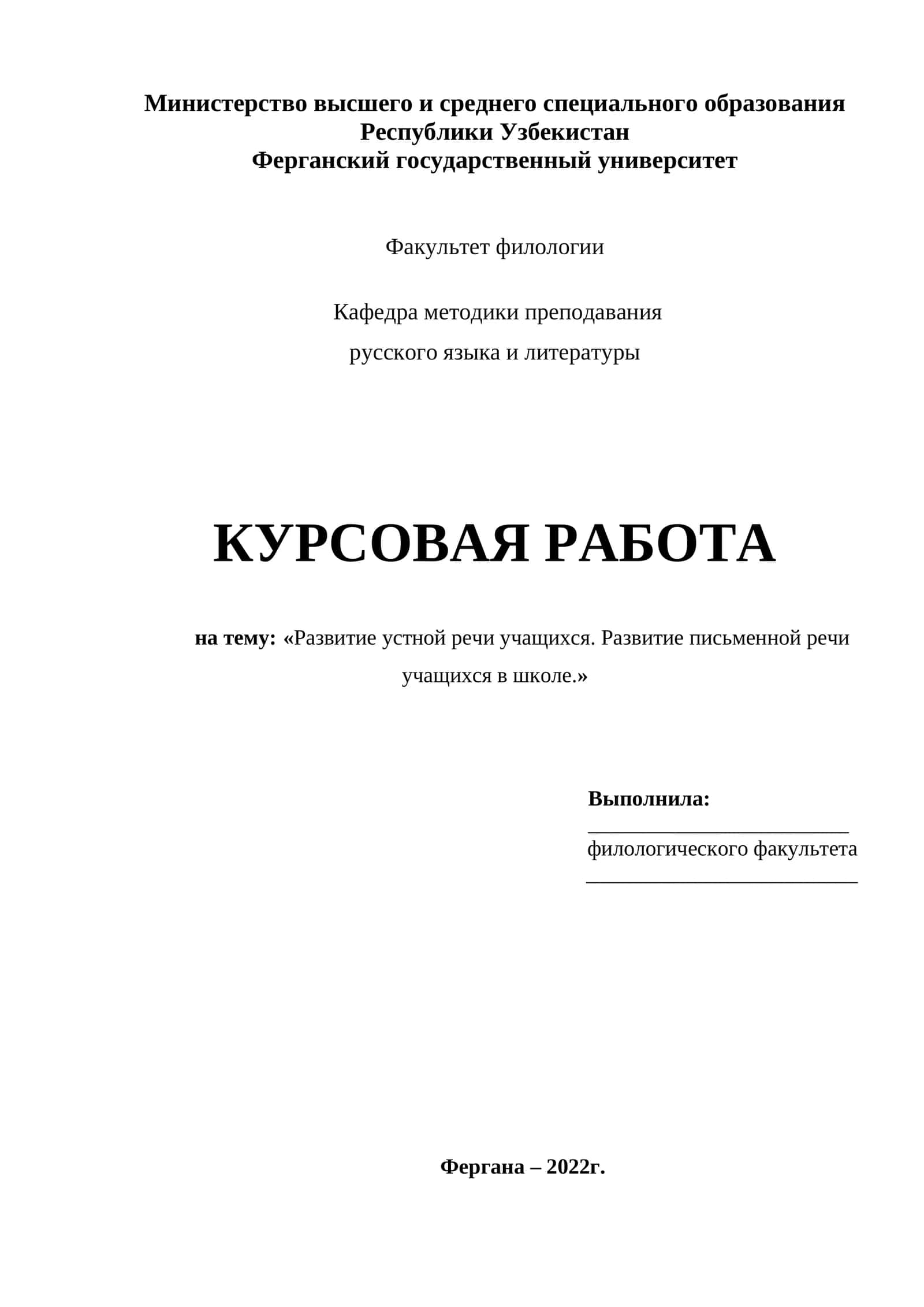 Развитие устной речи учащихся. Развитие письменной речи учащихся в школе 1