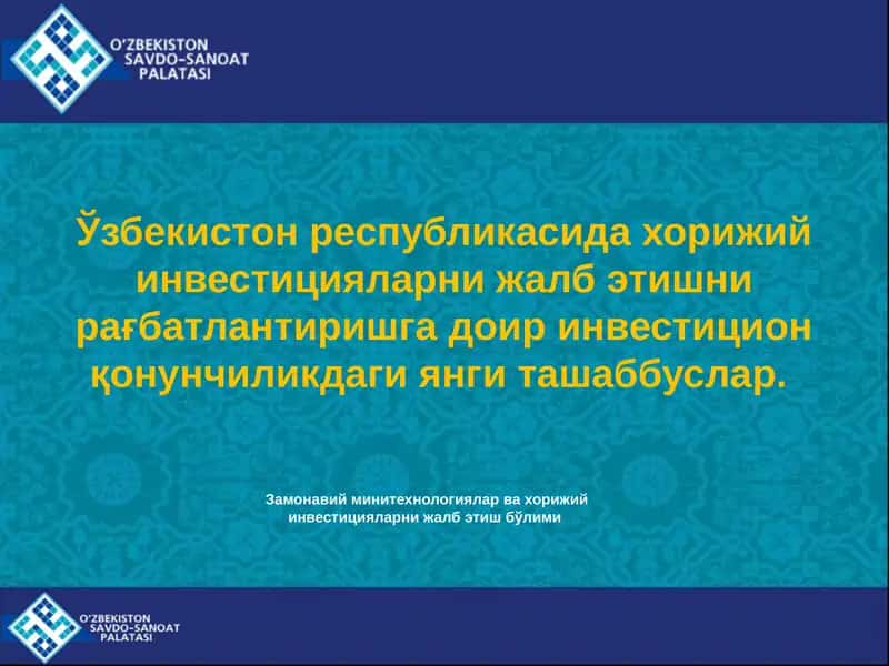 ХОРИЖИЙ ИНВЕСТИЦИЯЛАРНИ ҚЎЛЛАБ-ҚУВВАТЛАШНИНГ ҲУҚУҚИЙ АСОСЛАРИ 1
