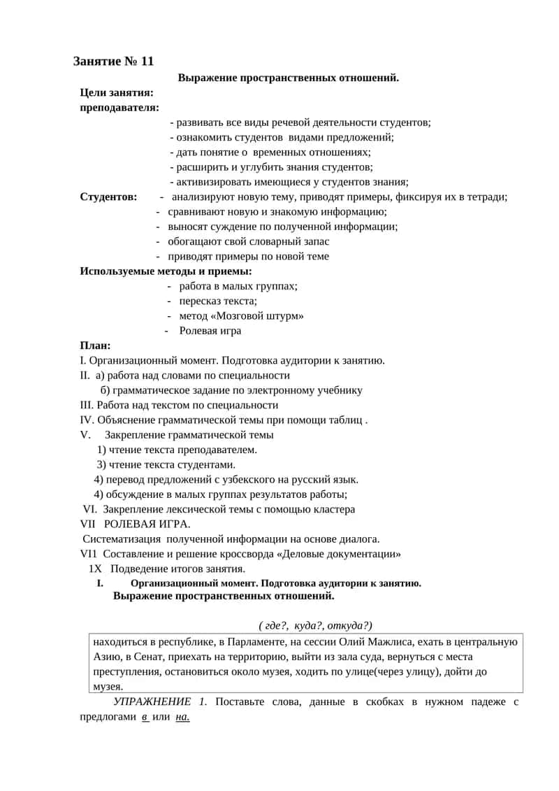 Выражение пространственных отношений 1