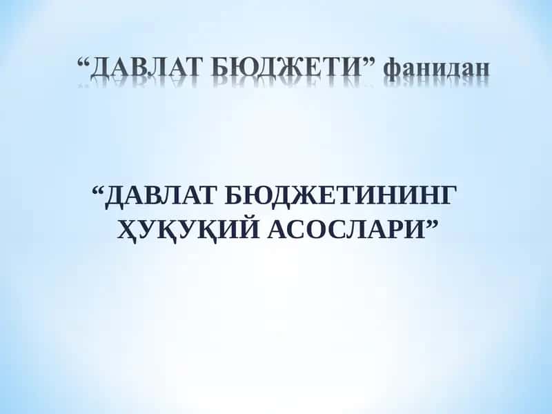 Бюджетнинг ҳуқуқий асослари 1