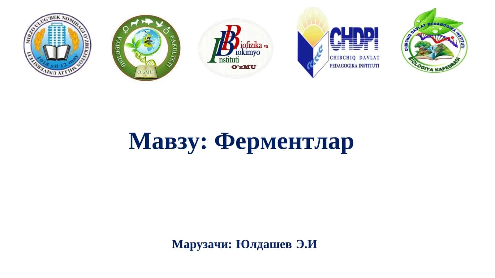 Ферментлар 1