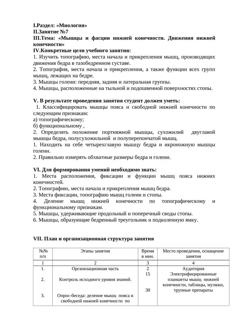 Миология 1