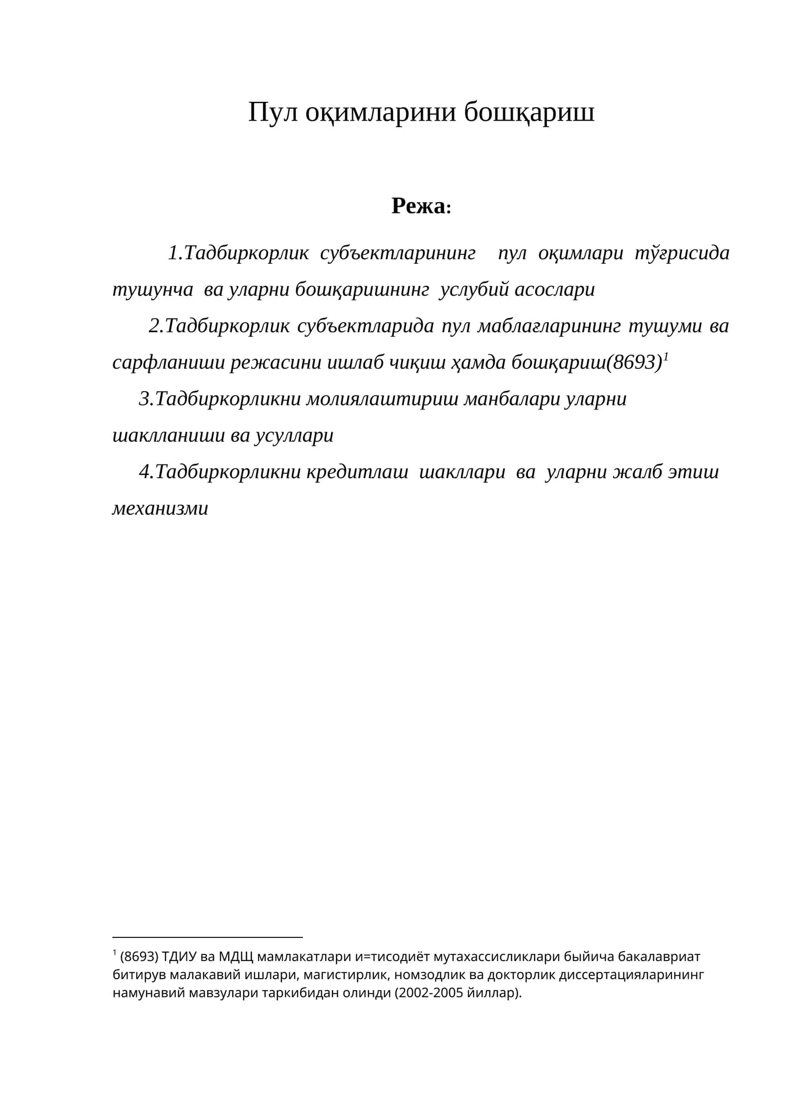 Тадбиркорлик субъектларининг пул оқимлари тўғрисида тушинча ва уларни бошқаришнинг услубий асослари 1